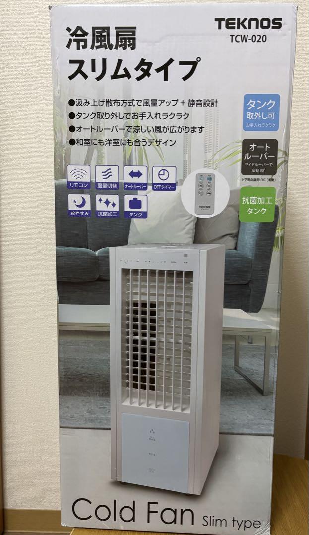 TEKNOS 冷風扇 スリムタイプ TCW-020