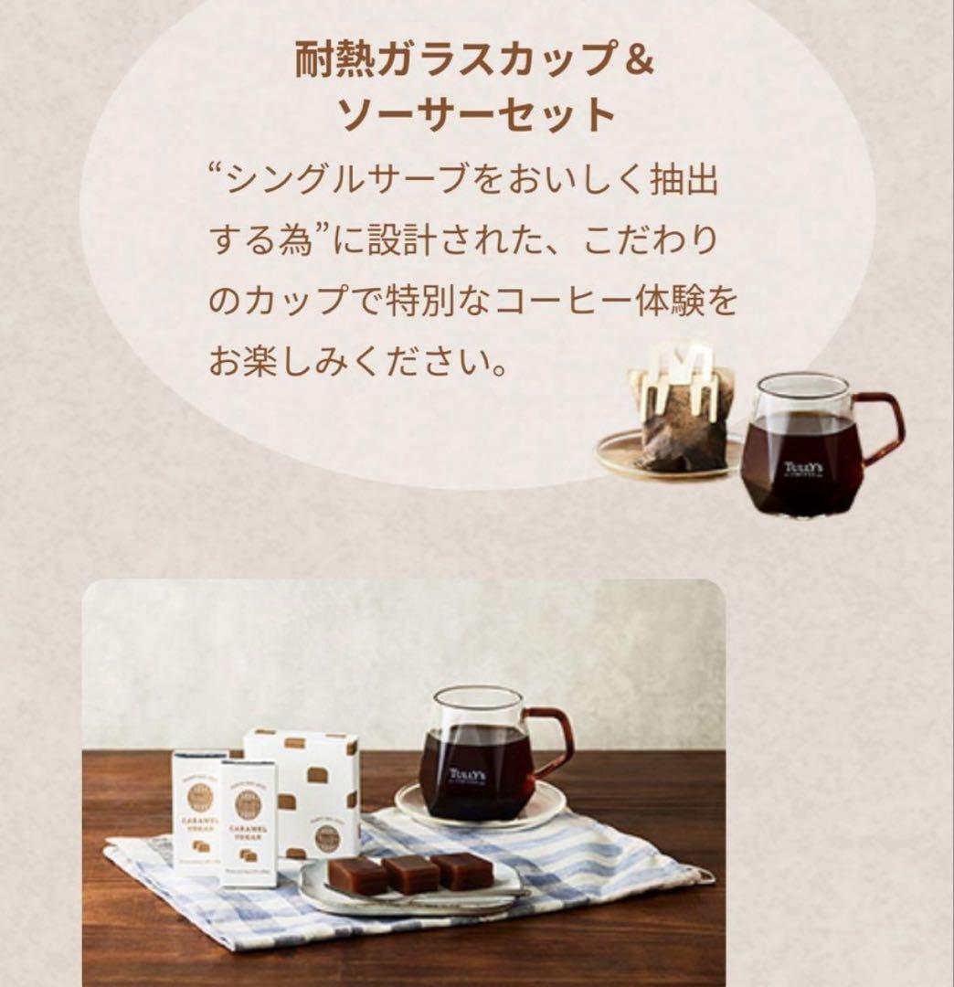 TULLY'S COFFEE コーヒーサーバーセットカップ＆ソーサービーンズ入他