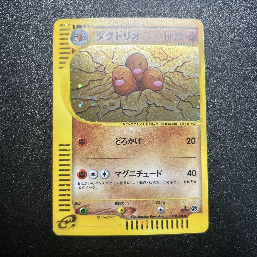ダグトリオ ポケモンカードe ホロ 120/128 ダグトリオ ポケモンカードe ホロ 120/128 - メルカリ
