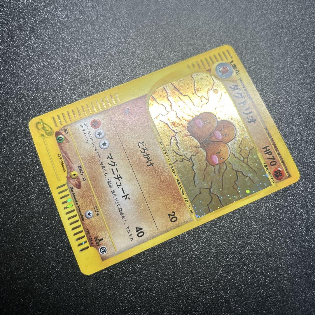 ダグトリオ ポケモンカードe ホロ 120/128 - メルカリ