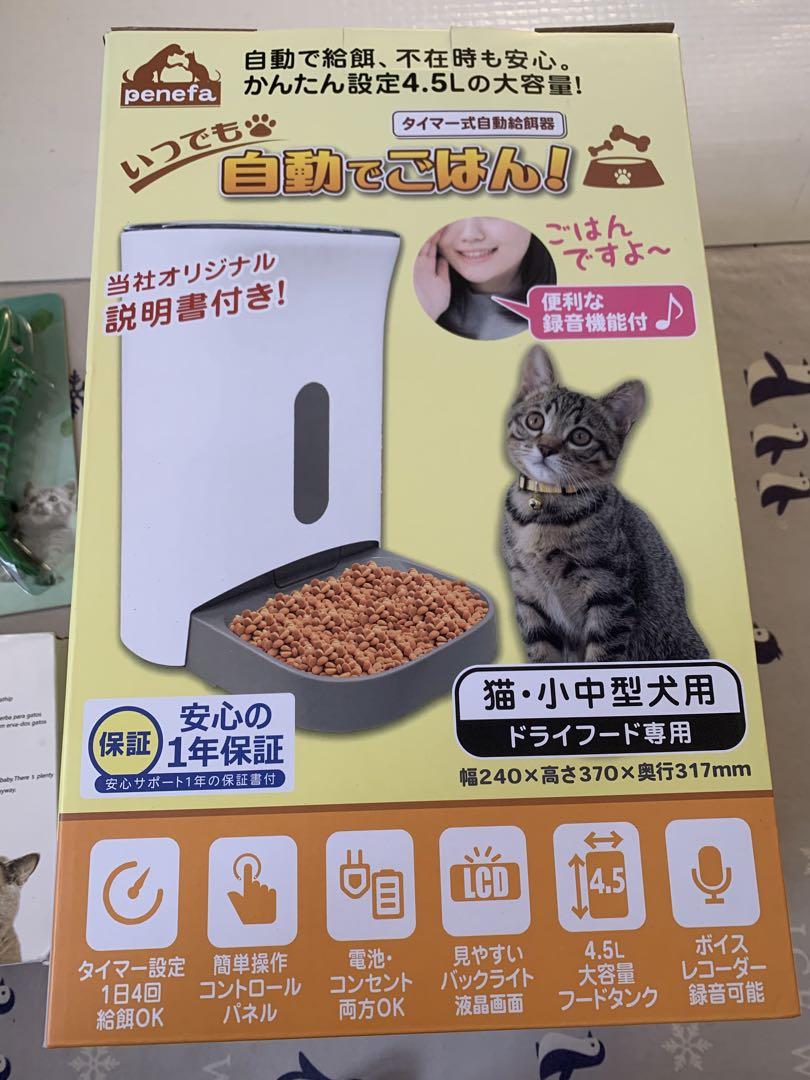 自動で給餌器