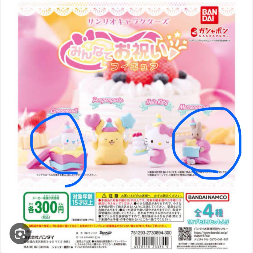 サンリオキャラクターズ みんなでお祝いフィギュア シナモン