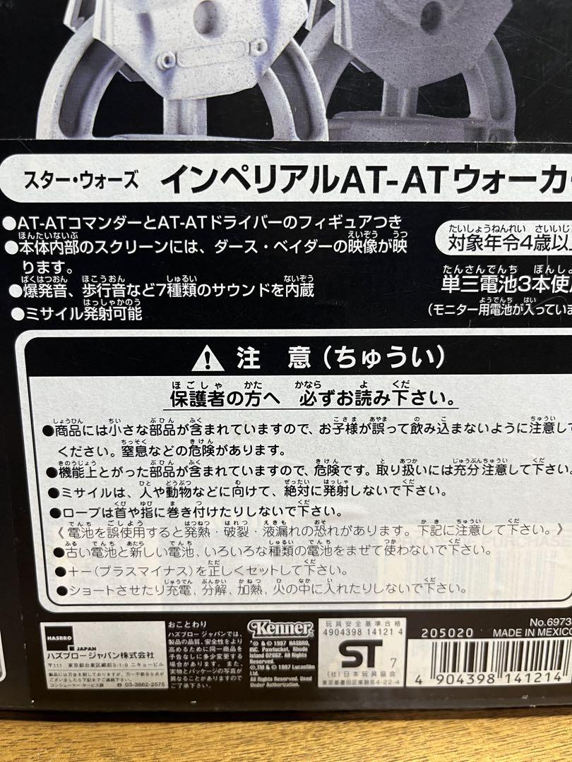 ケナー　スターウォーズatatインペリアルウォーカー