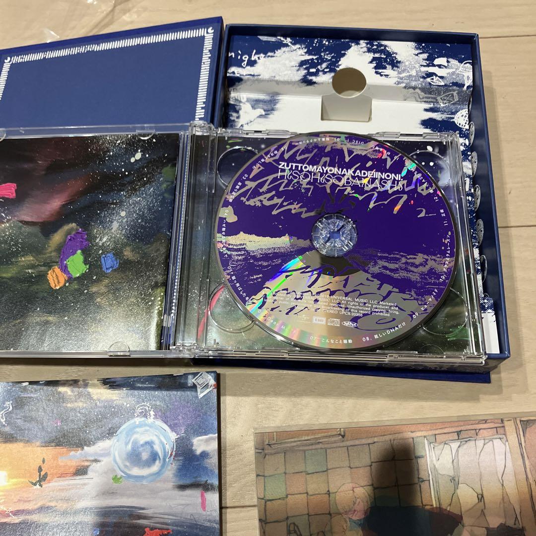 潜潜話 初回生産限定盤α/ずっと真夜中でいいのに。