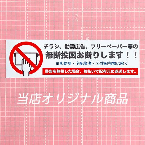 105円 【予約販売品】 チラシお断りステッカーと関係者以外駐車禁止ステッカー 105円 【予約販売品】 チラシお断りステッカーと関係者以外駐車禁止ステッカー