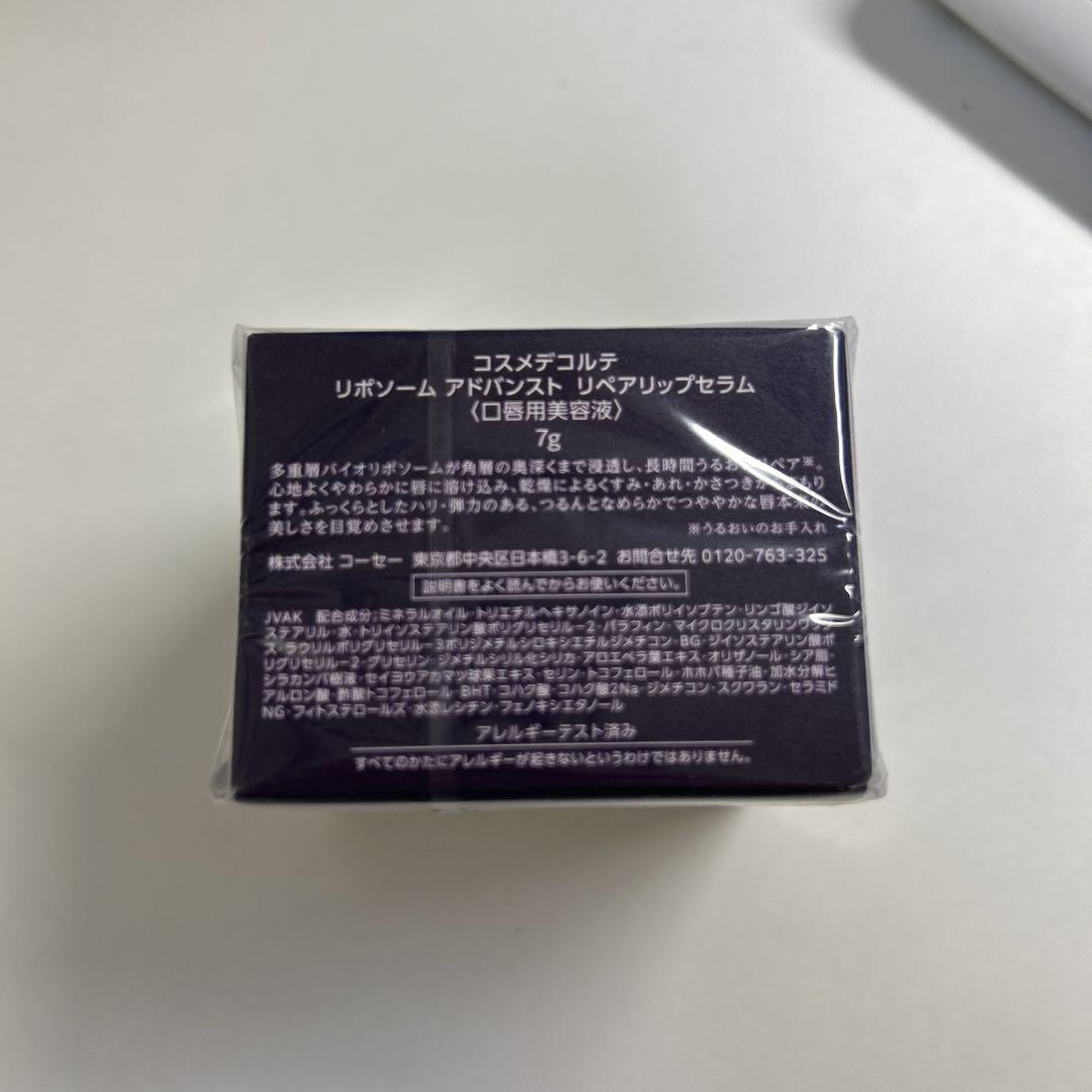 コスメデコルテ リポソームアドバンストリペアリップセラム