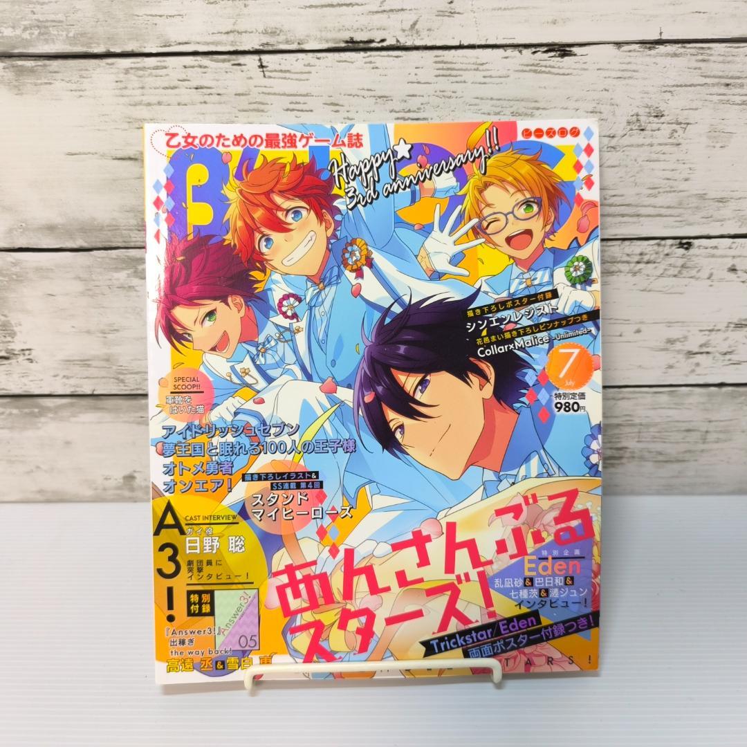 B's-LOG 2018年7月号 雑誌