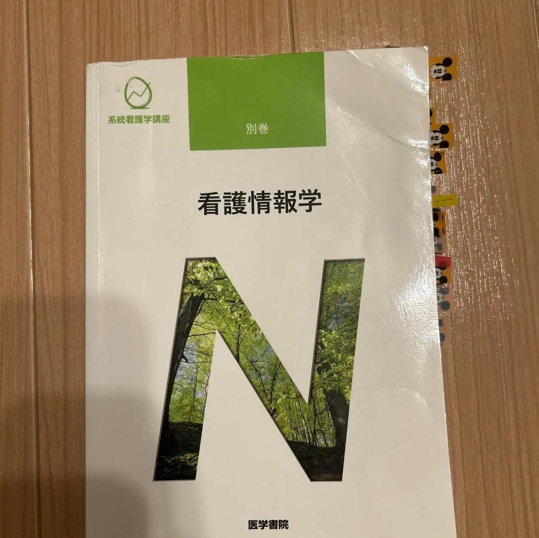 GB SS 医学書院 看護情報学 RM QU