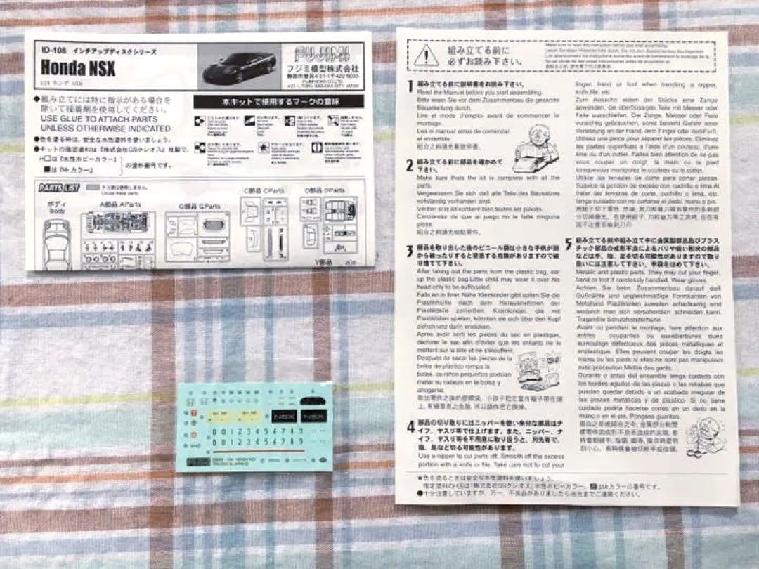 絶版 フジミ 1/24 ホンダNSX (初代) 後期型