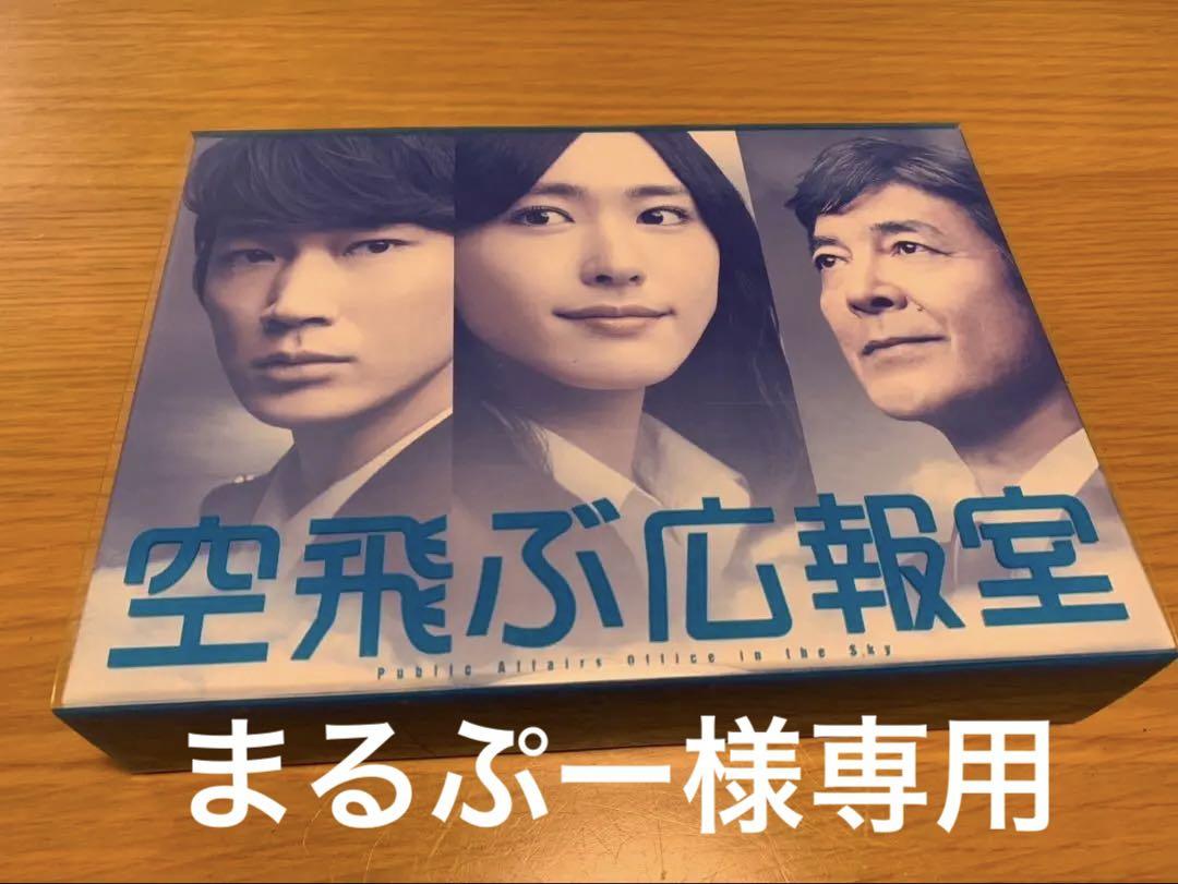 空飛ぶ広報室 DVDボックス 7枚組