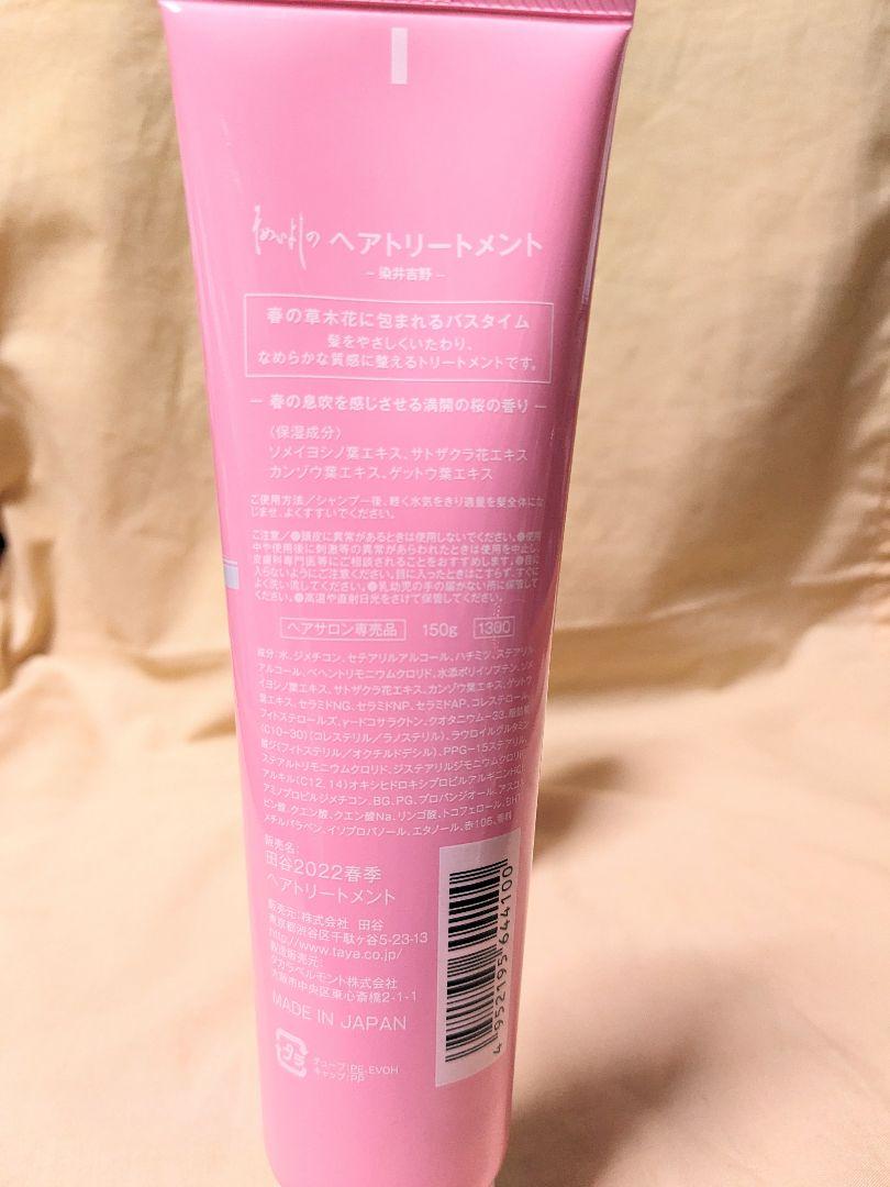 TAYA そめいよしの　シャンプー ヘアトリートメント ボディソープ 桜　限定