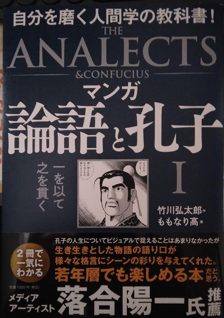 マンガ 論語と孔子 全2巻セット - メルカリ