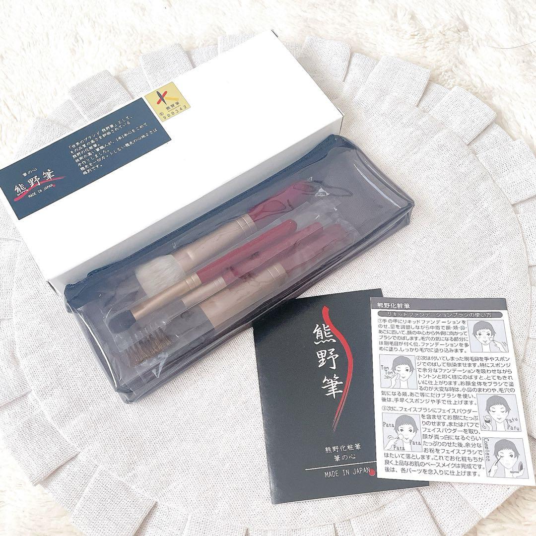 完売品❣️新品未使用❣️熊野筆　筆の心 メイクブラシセット　熊野化粧筆　ゼニス