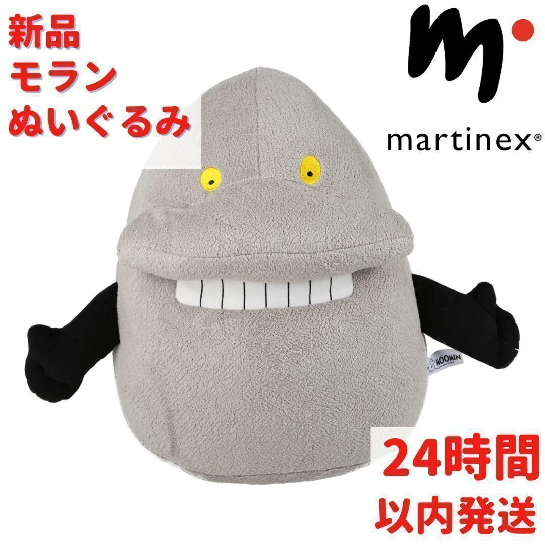Martinex ムーミン モラン ぬいぐるみ 大 40×32×28cm