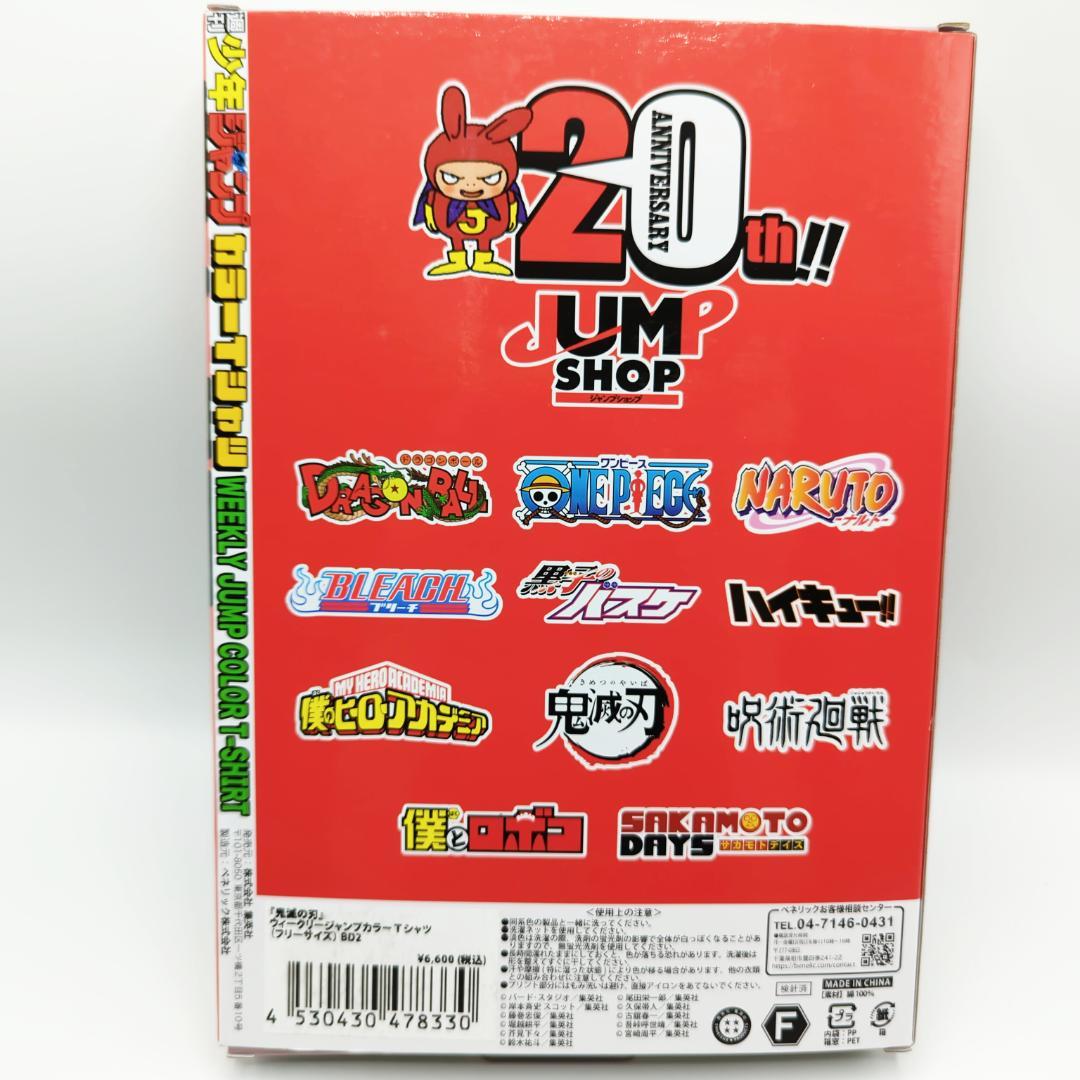 限定 鬼滅の刃 ジャンプショップ 20周年 カラーTシャツ 週刊少年ジャンプ