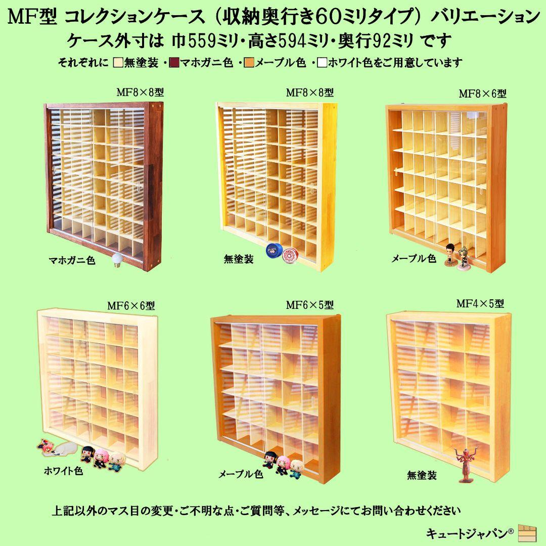 トミカ収納 トミカ６０台・ロング１０台 マホガニ色全塗装 アクリル障子付 日本製