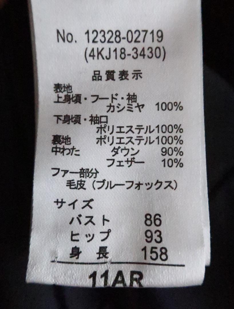 100％品質 DAMAコレクション ダウン＆カシミヤ＆ファー 切替コート 11AR L ジャケット・アウター