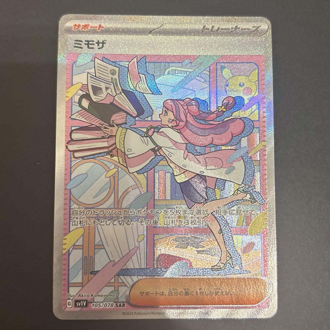 ミモザ SAR SV1V バイオレットex 105/078 pokemon