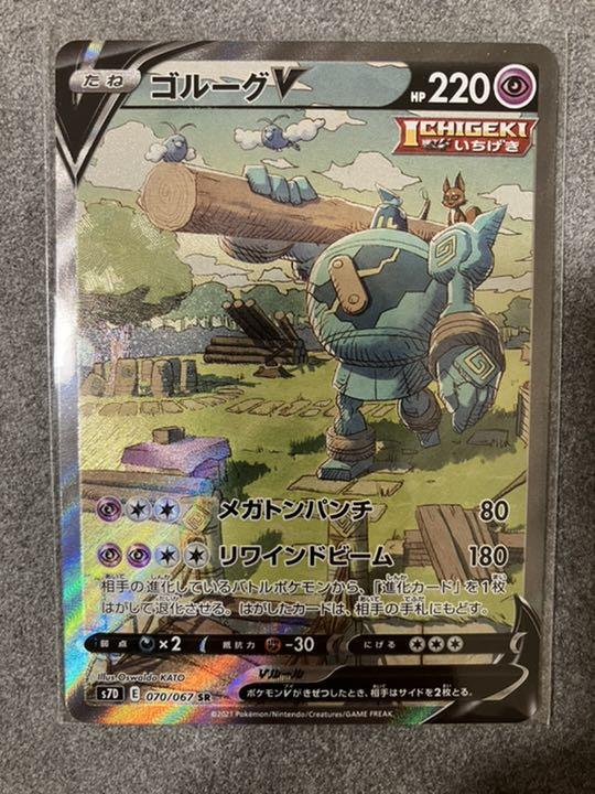 ポケモンカード ゴルーグv Sr メルカリ