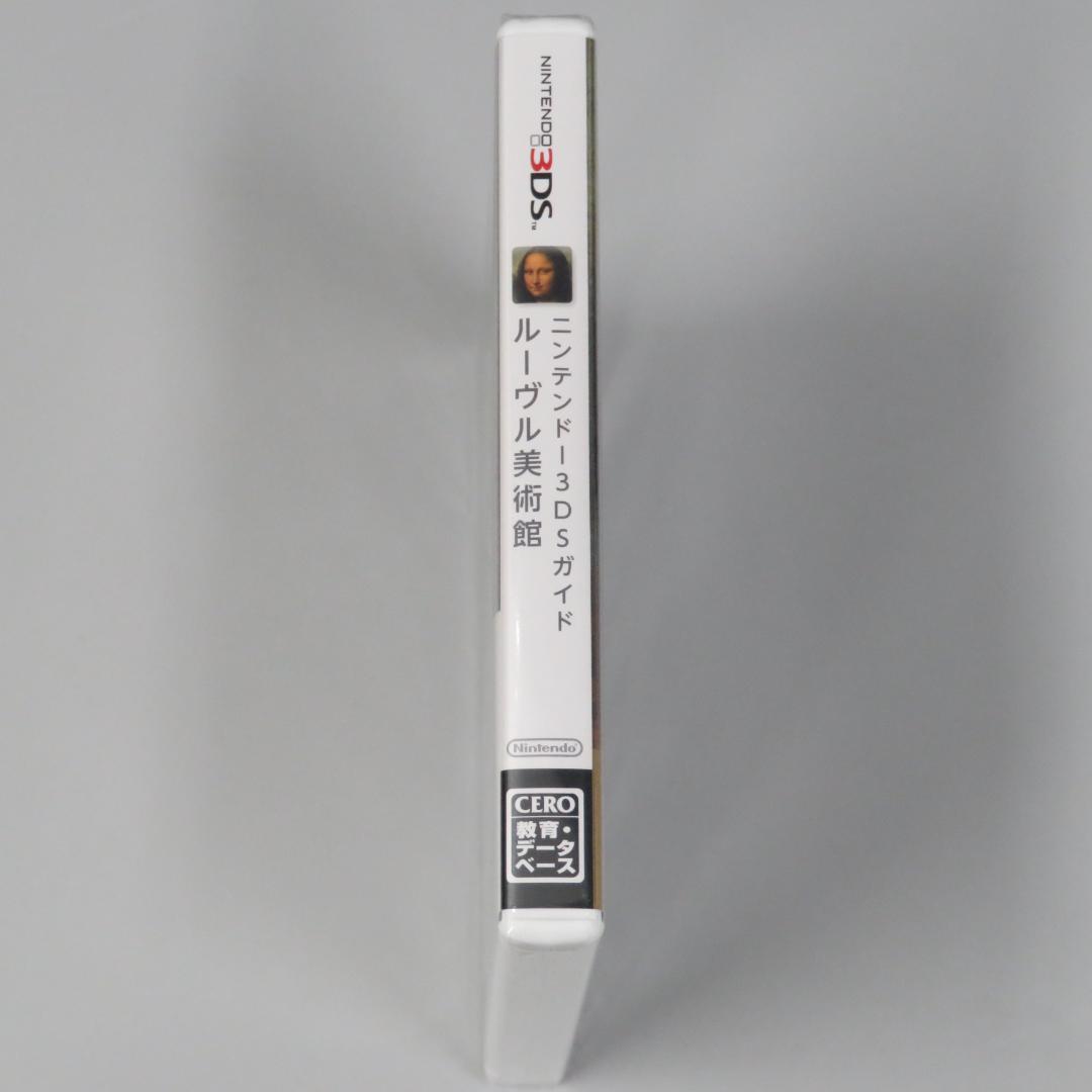 Nintendo 3DS】ルーヴル美術館（国内ルーブル美術館展販売品）