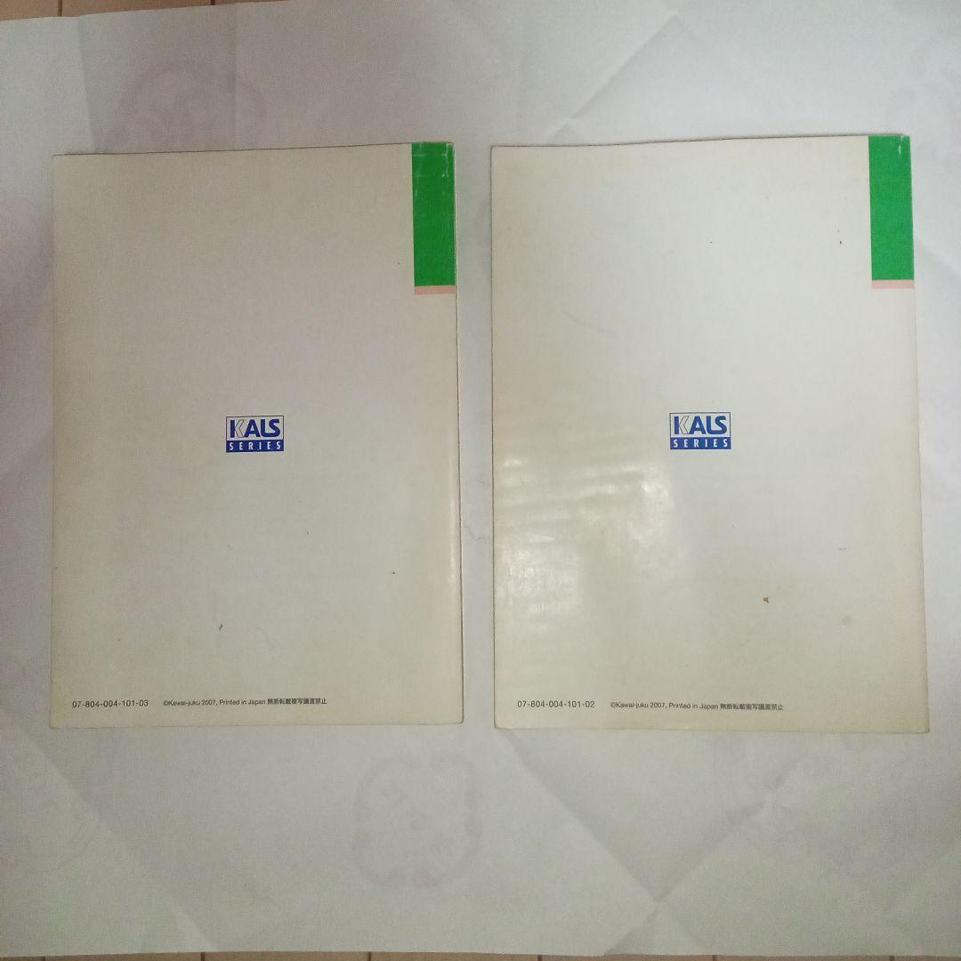 KALS　医学部学士編入試験対策講座