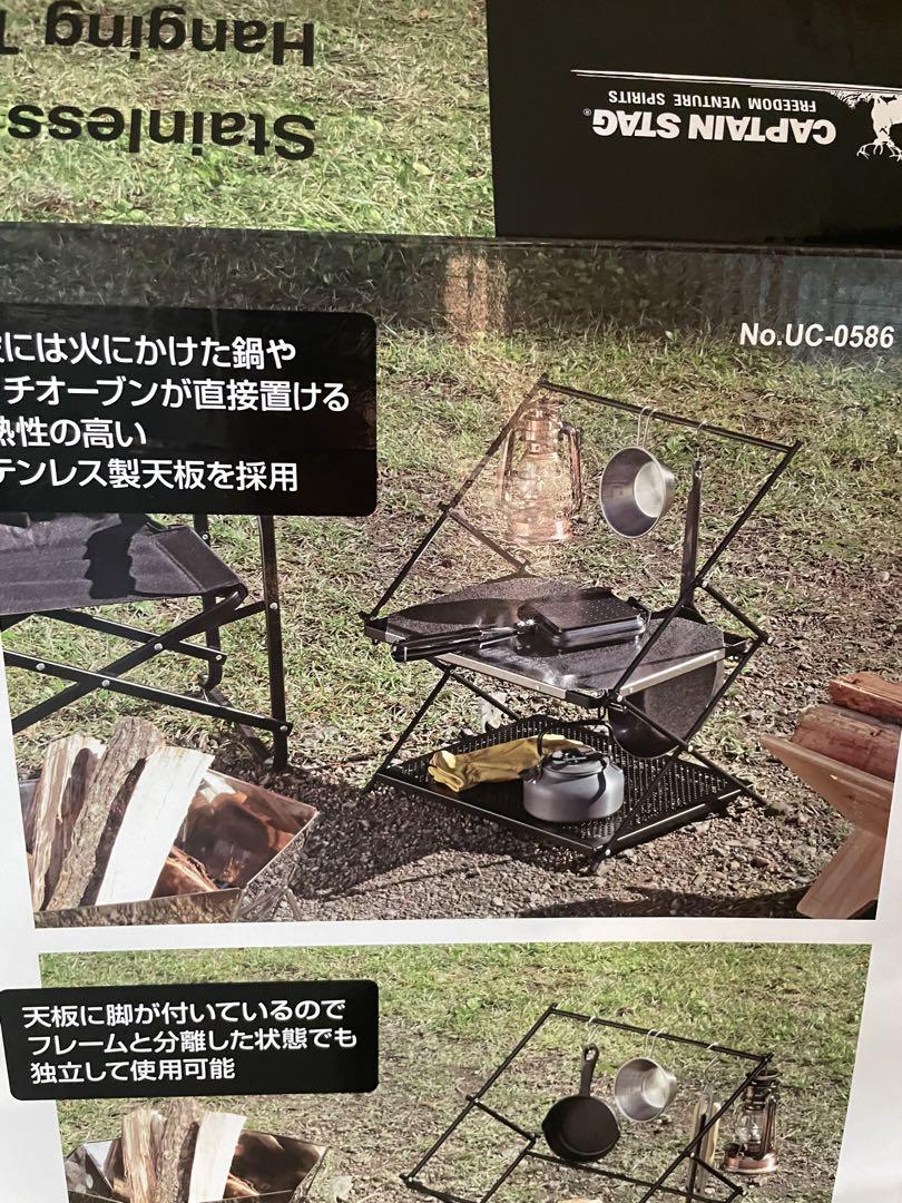 ステンレス ハンキングテーブル 2段 UC-0586