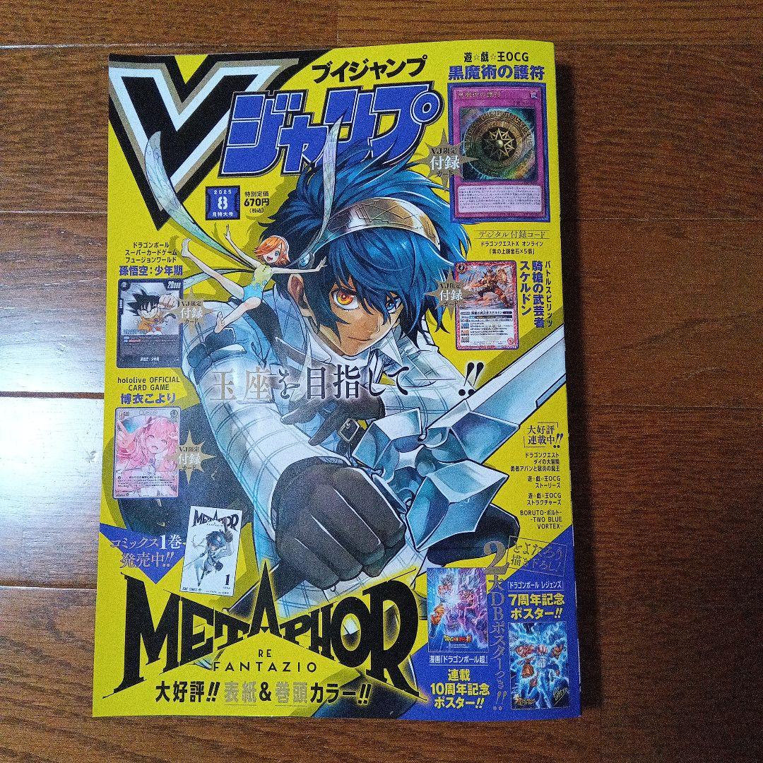 Vジャンプ編集部 (@V_Jump) / X