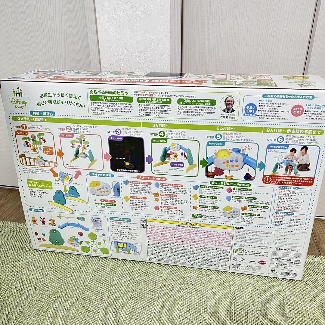 【美品・説明書＆付属品完備】くまのプーさん 6WAY メリー ベビージム