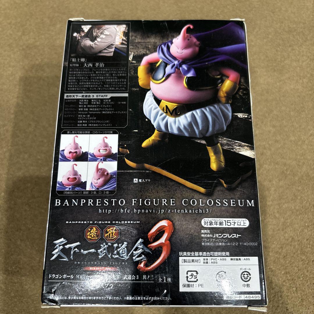 【新品】ドラゴンボール天下一武道会3魔人ブウ フィギュア