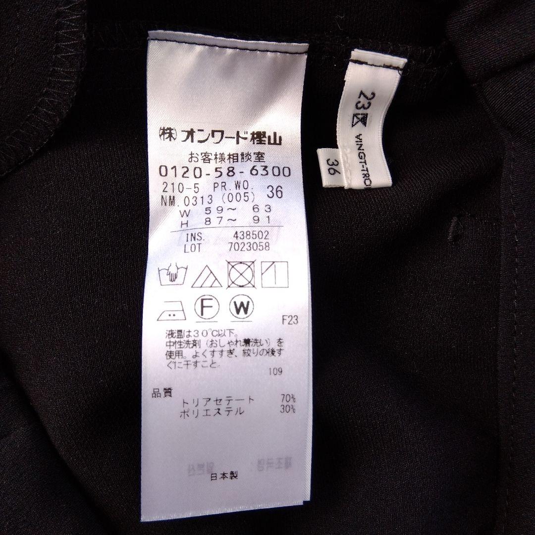 タグ付き✨️23区　ジョグパンツ　裾ファスナー トリアセテート　36 黒