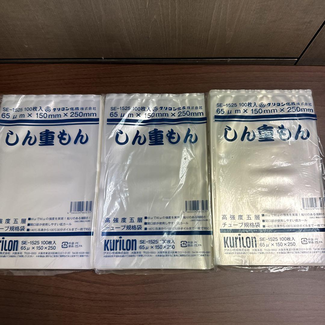 クリロン真空包装袋 SE-1525 100枚入 3セット
