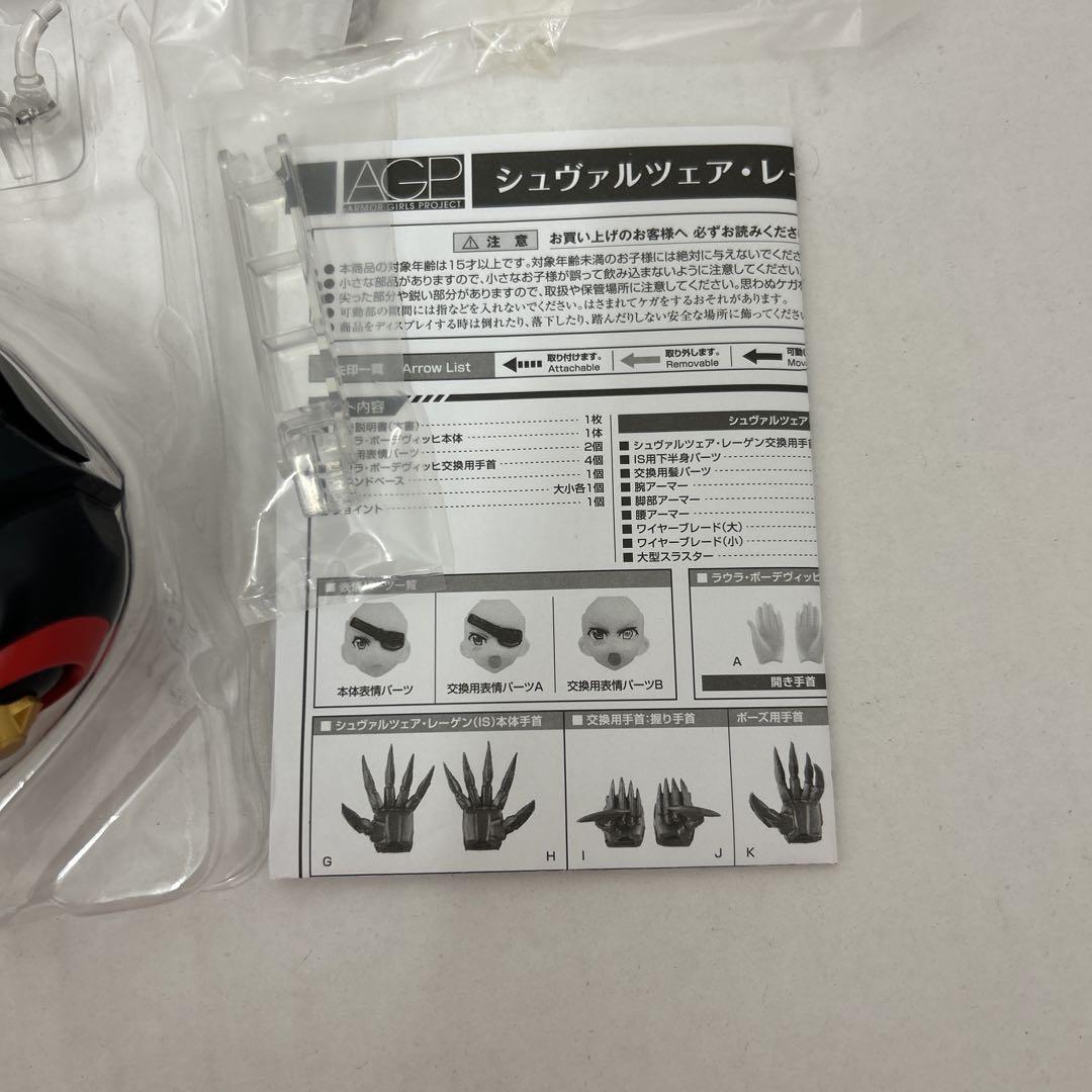 AGP シュヴァルツェア・レーゲン x ラウラ・ボーデヴィッヒ