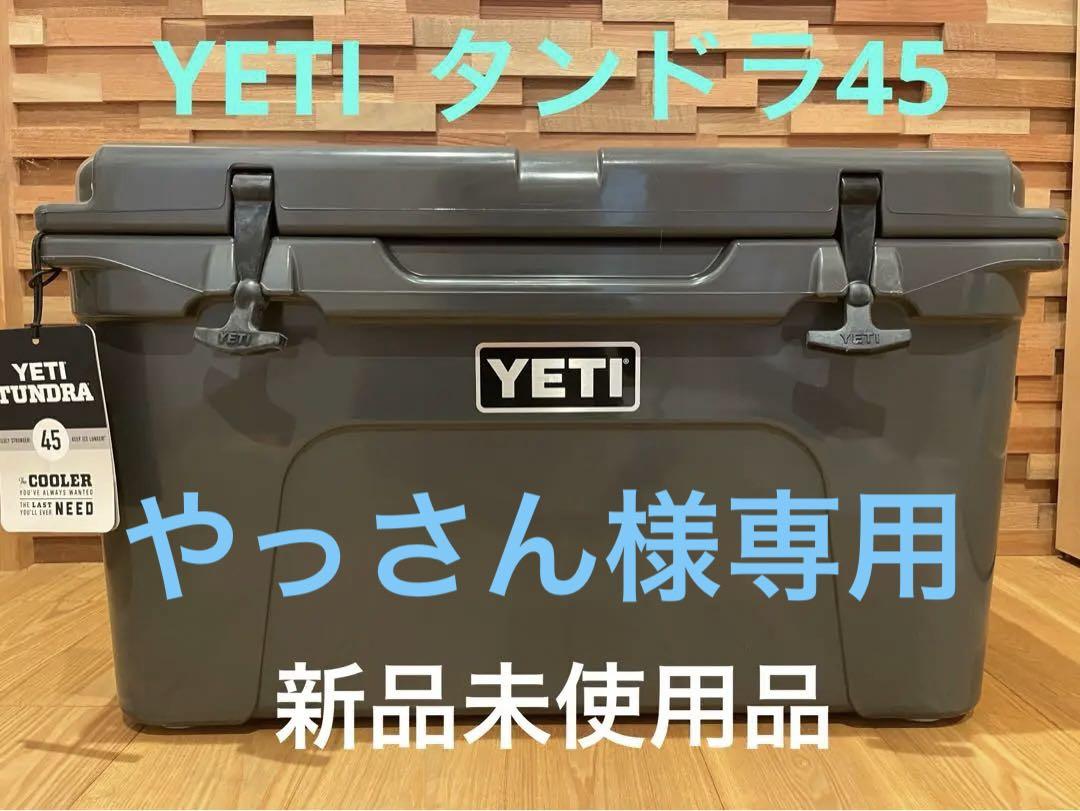 イエティ YETI クーラーボックス Tundra タンドラ 45