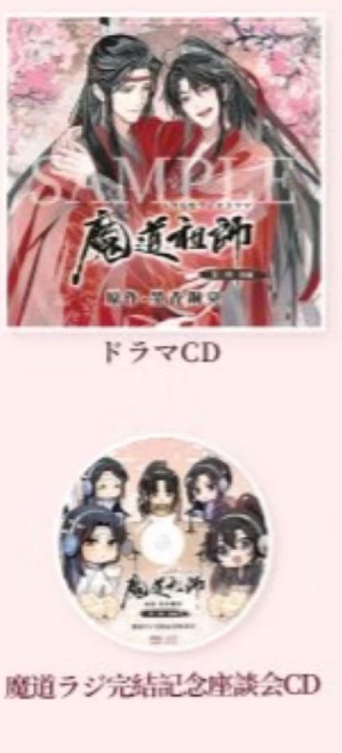 魔道祖師ドラマCD12枚組　 完結記念座談会CD ブックレット