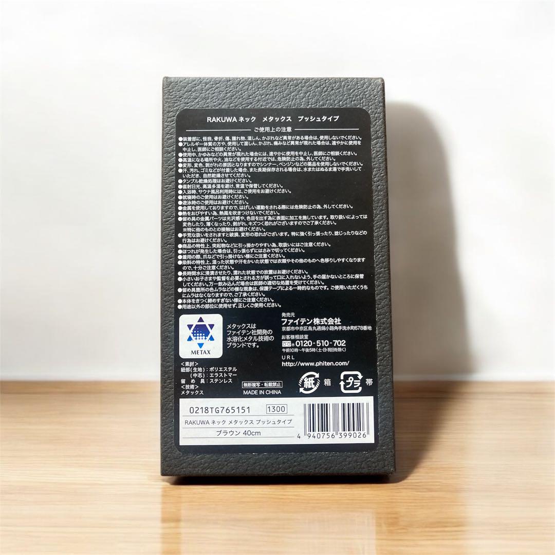 Phiten メタックス 40cmネックレス