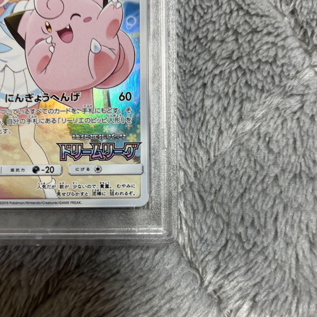 PSA10、ピッピ、ドリームリーグ プロモ ポケモンカード