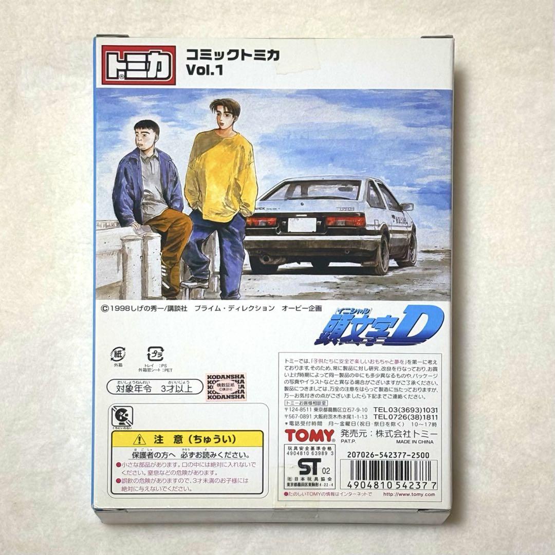 【新品未開封品】頭文字D コミックトミカVol.1
