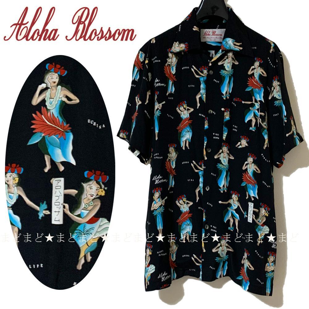 美品 アロハブロッサム HULA GIRL アロハシャツ 40 フラガール 黒