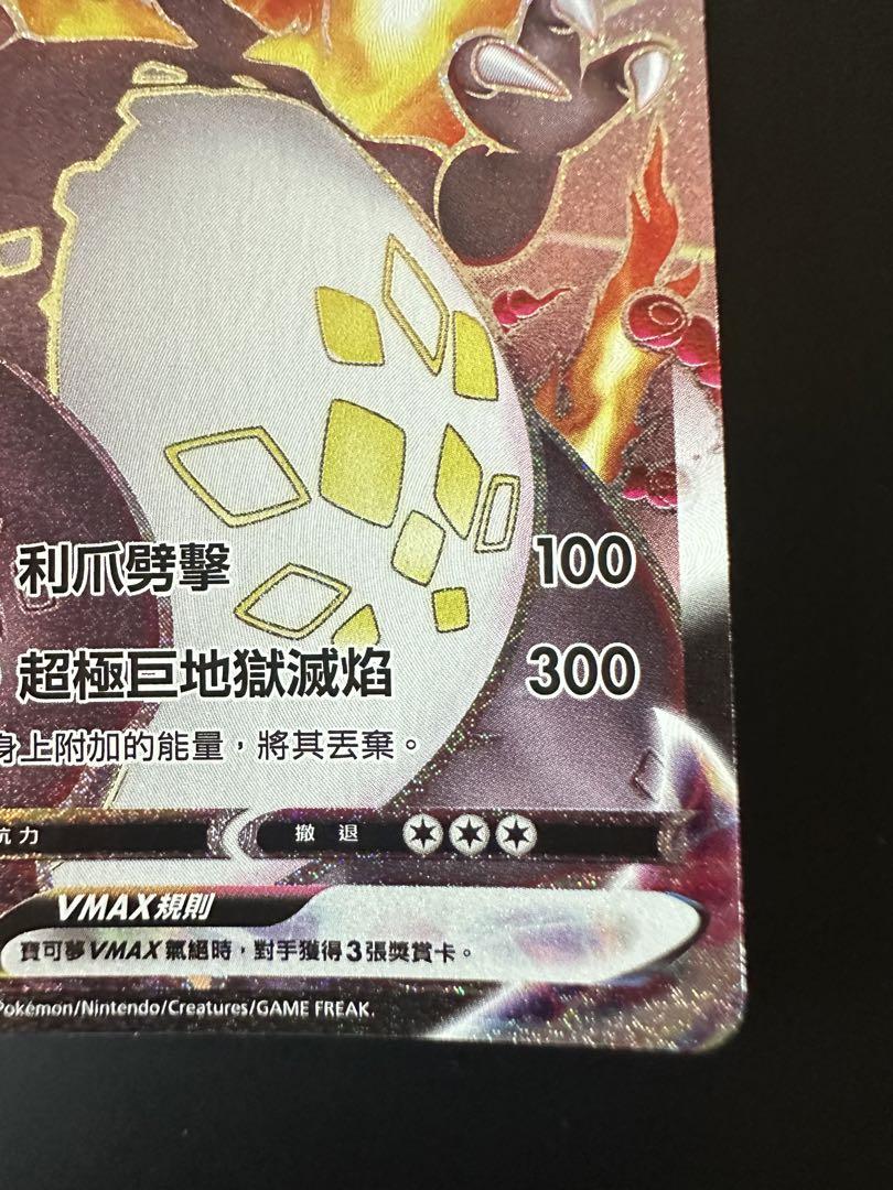 ポケモンカードs4a SSR 308/190 リザードンVMAX 台湾語版