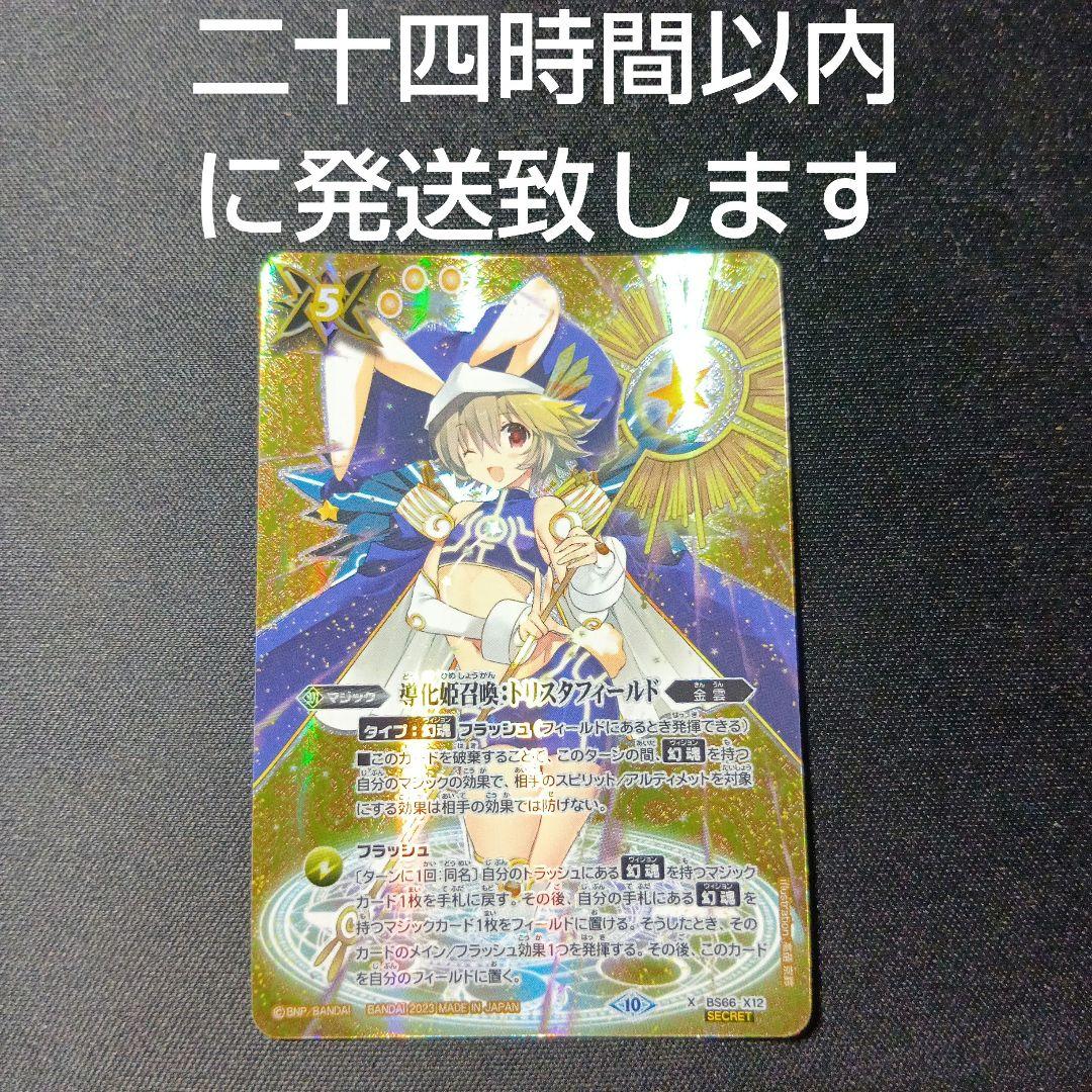 バトスピ アイリスフィールド シク 楽族 バトルスピリッツ