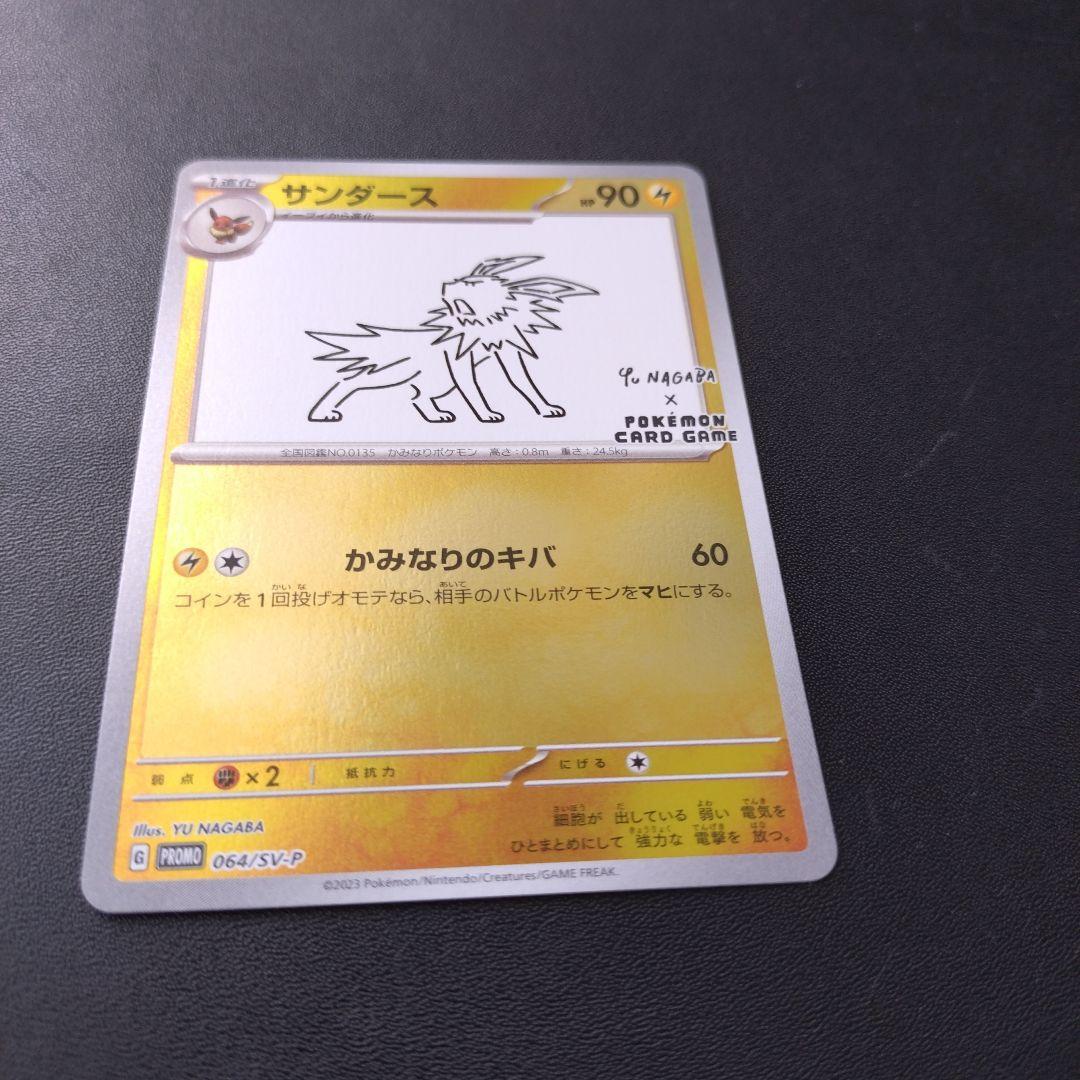 サンダース 長場　プロモカード サンダース：YU NAGABA × ポケモンカードゲーム PROMO 長場