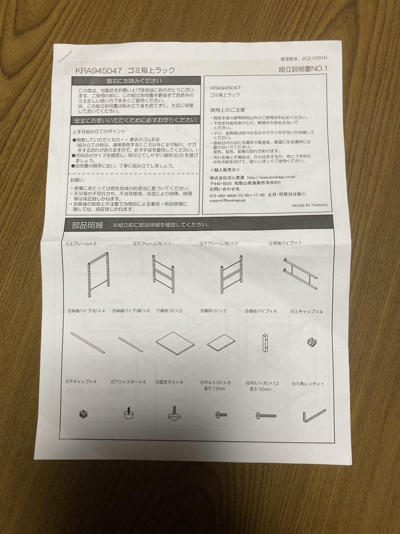 ぼん家具 キッチンラック ゴミ箱上ラック