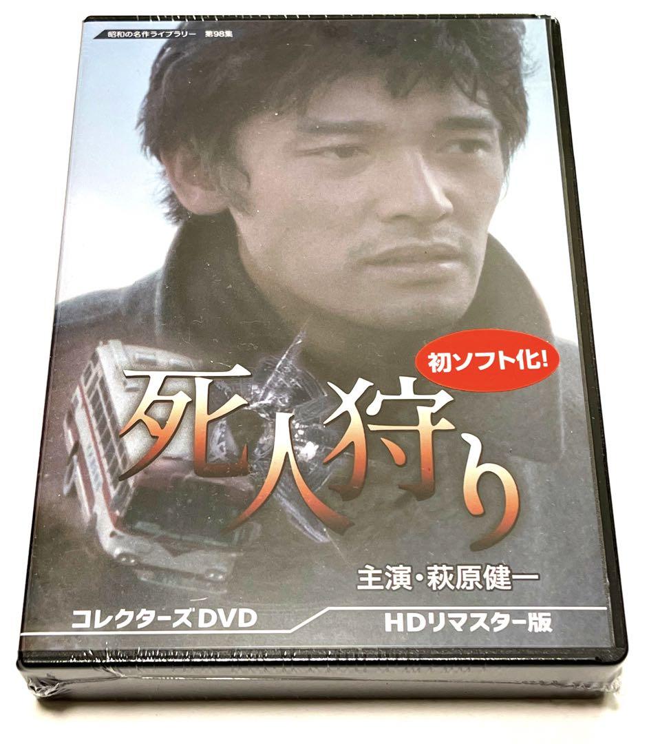 死人狩り コレクターズDVD HDリマスター版 - メルカリ