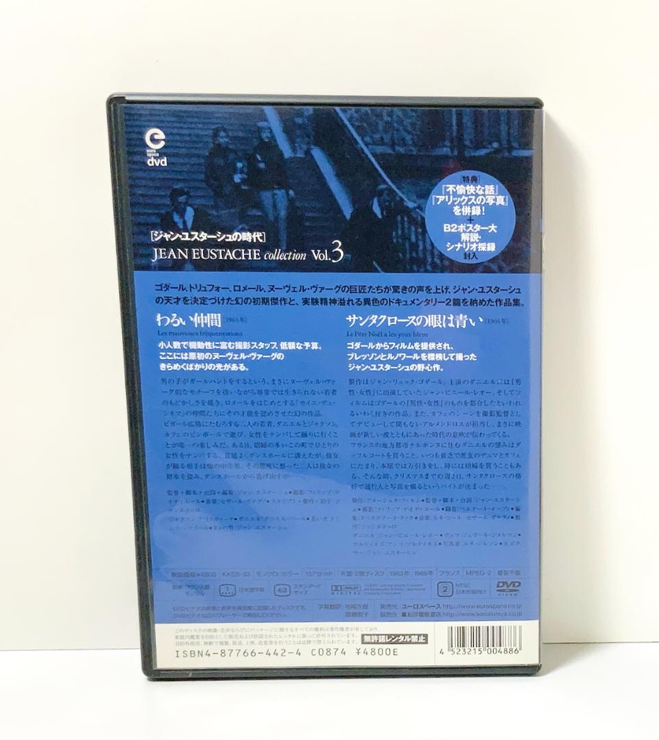 ジャン・ユスターシュ DVD３枚セット　Jean Eustache