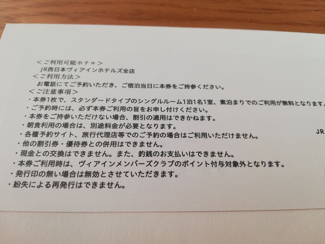 VIA INN ヴィアインホテル シングルルーム無料ご宿泊券 1枚 VIA INN ヴィアインホテル シングルルーム無料ご宿泊券 1枚