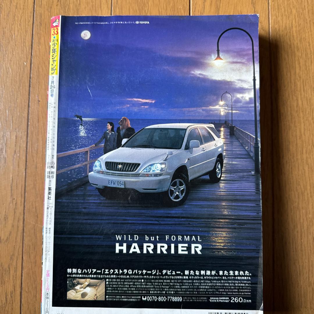 週刊少年ジャンプ 1999年33号 CHILDRAGON創刊31周年記念号 週刊少年ジャンプ 1999年33号 CHILDRAGON創刊31周年記念号 激