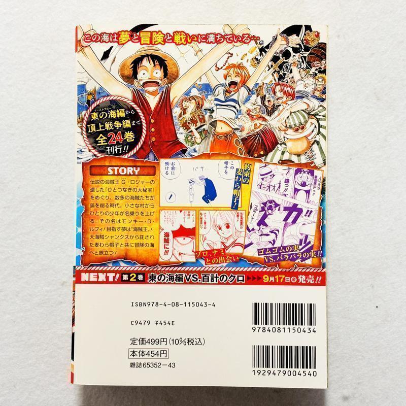 初版・状態良好】ONE PIECE 1巻コンビニコミック - メルカリ