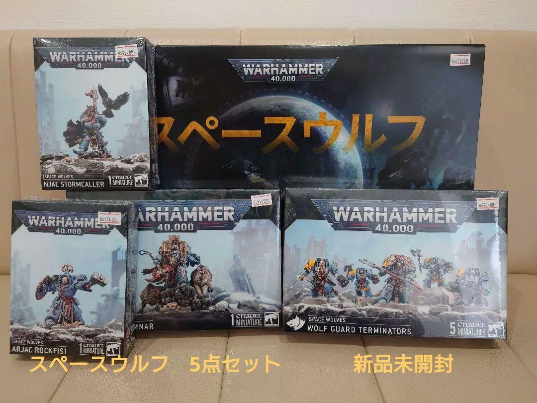 Warhammer スペースウルフ　5点セット　新品未開封