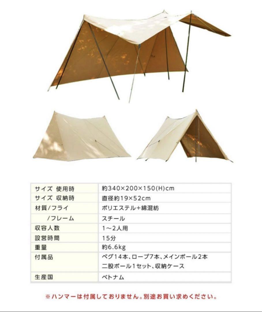 【新品未使用】VISIONPEAKS TC バタフライシェルターソロ