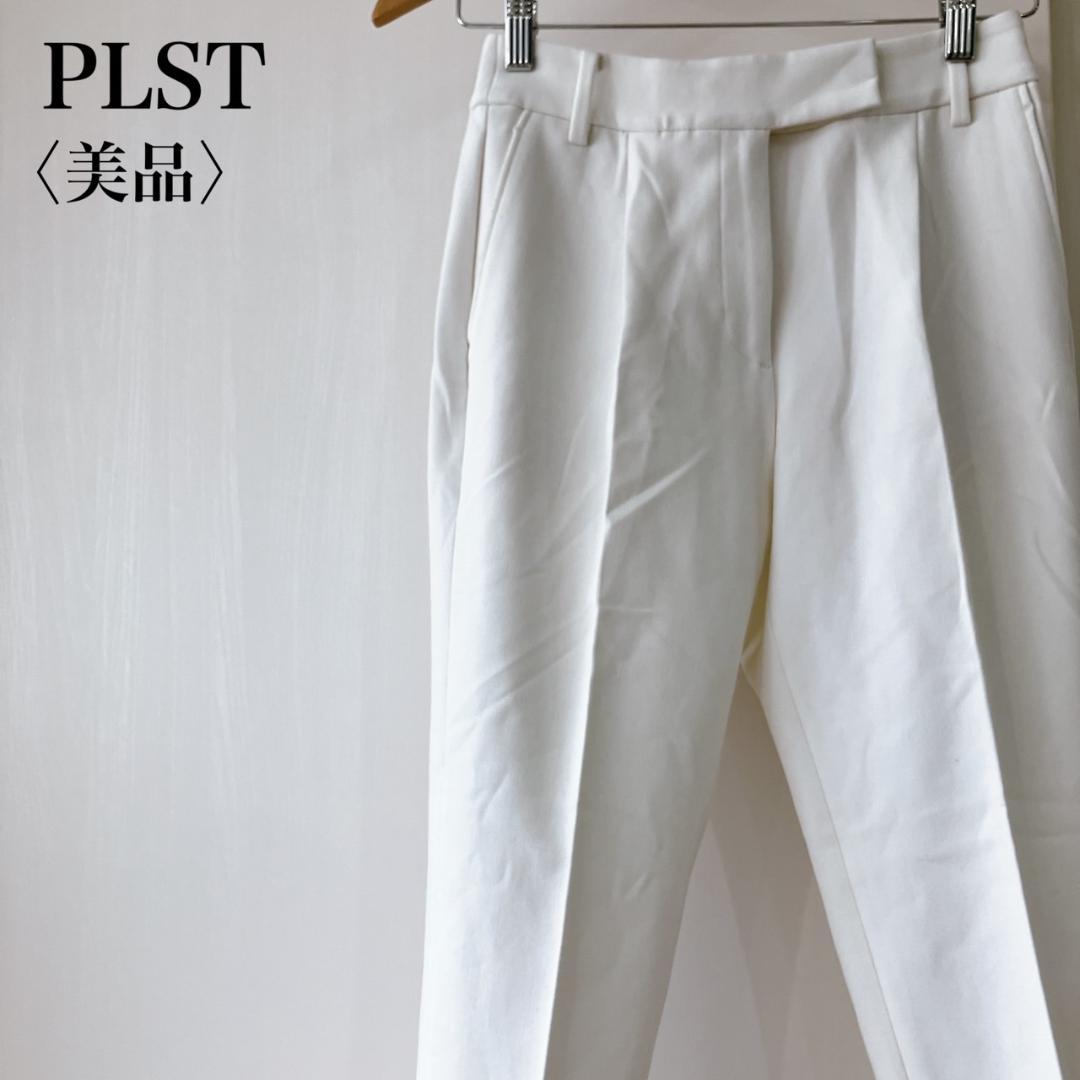 美品　プラステ　ウォームリザーブワイドパンツ　ホワイト　XS PLST(プラステ)公式 | ワイドパンツ（ウォームリザーブ）